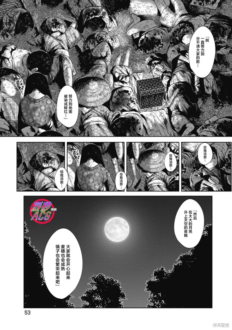 你認識這個孩子嗎？,第41話,第11张