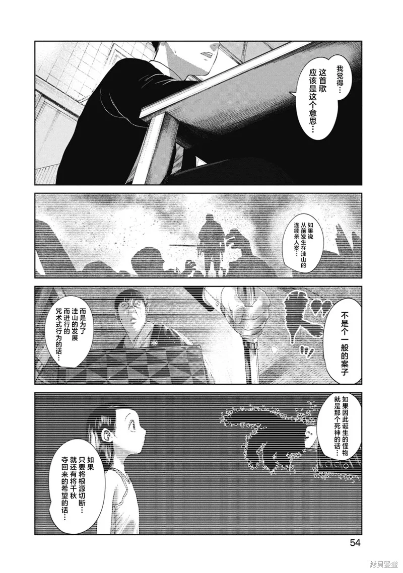 你認識這個孩子嗎？,第41話,第12张