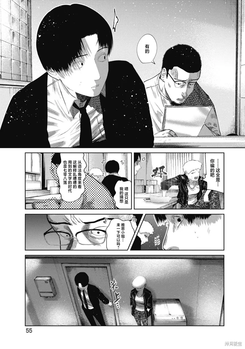 你認識這個孩子嗎？,第41話,第13张