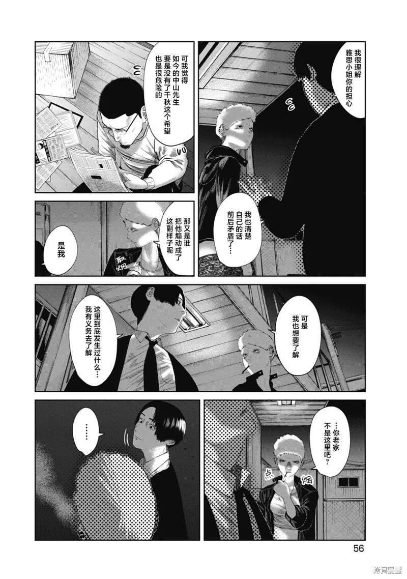 你認識這個孩子嗎？,第41話,第14张