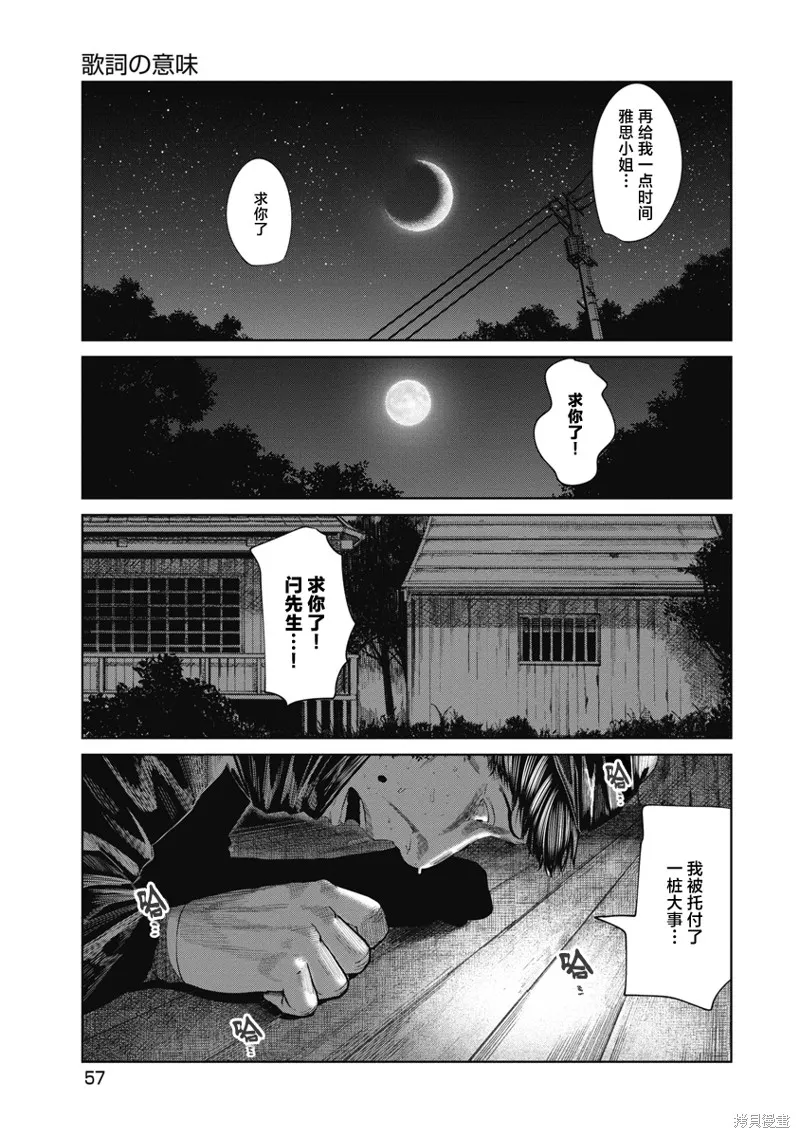 你認識這個孩子嗎？,第41話,第15张