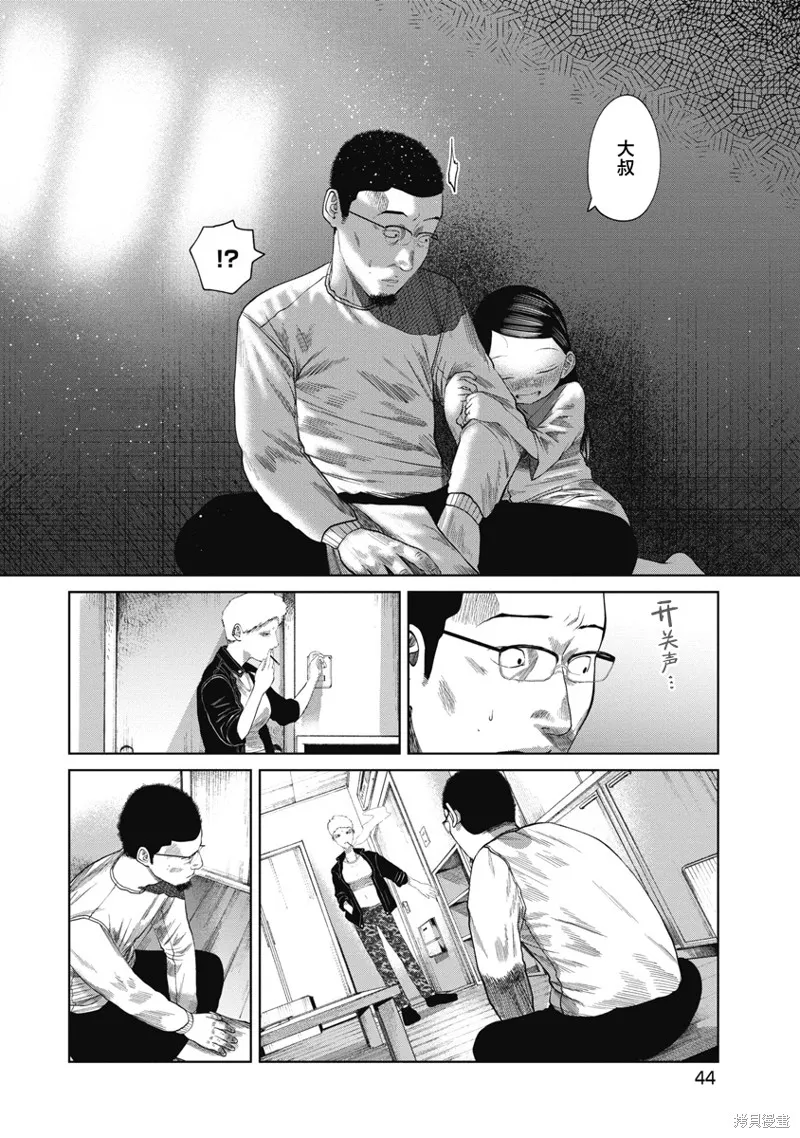 你認識這個孩子嗎？,第41話,第2张