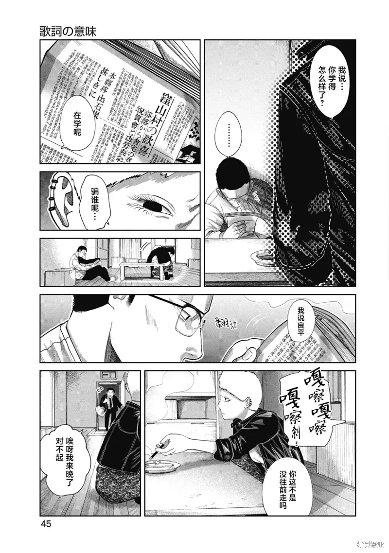 你認識這個孩子嗎？,第41話,第3张