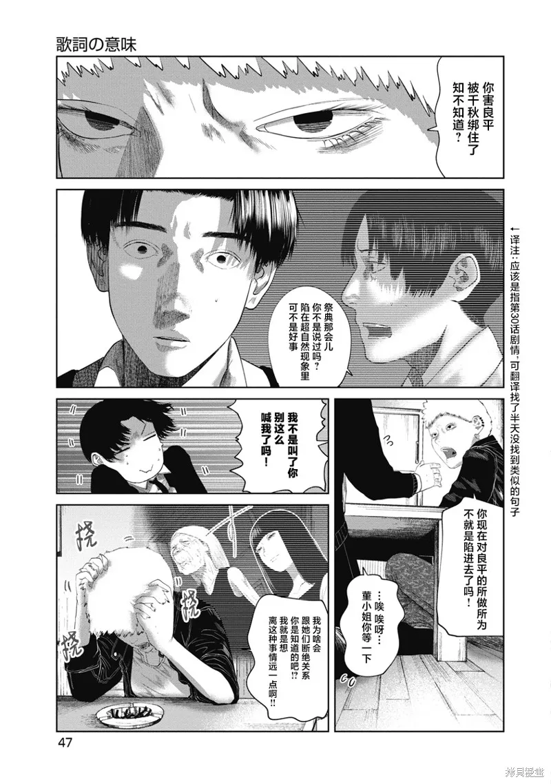 你認識這個孩子嗎？,第41話,第5张