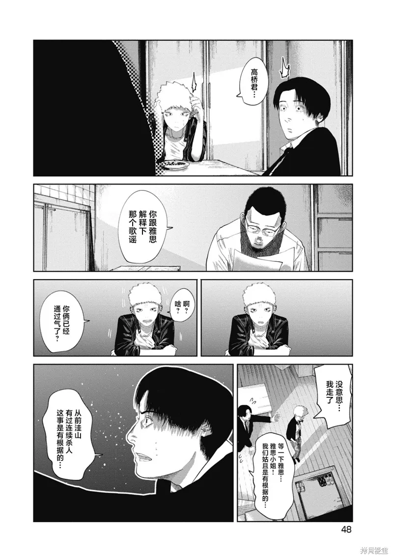 你認識這個孩子嗎？,第41話,第6张