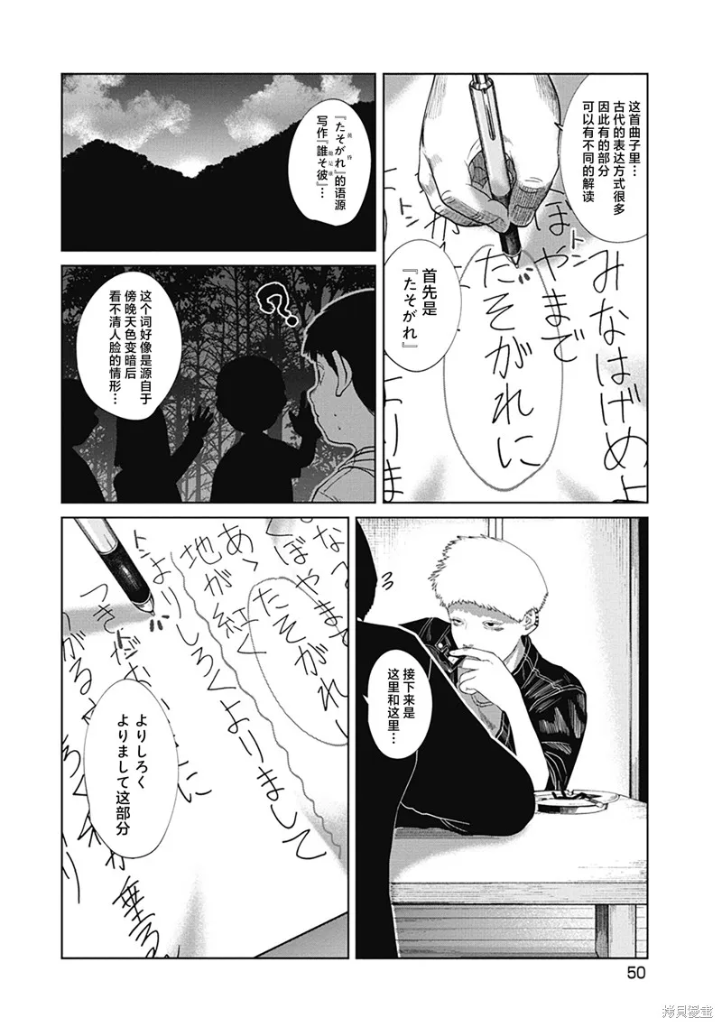 你認識這個孩子嗎？,第41話,第8张
