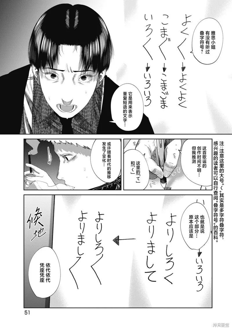 你認識這個孩子嗎？,第41話,第9张