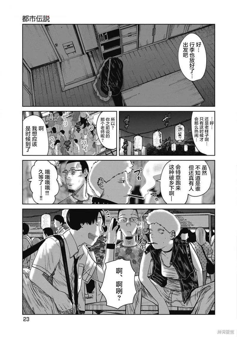 你認識這個孩子嗎？,第30話,第1张
