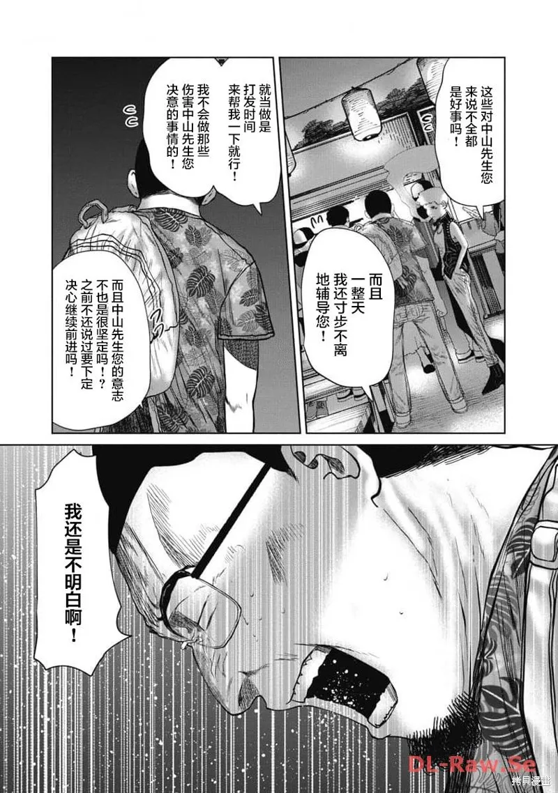 你認識這個孩子嗎？,第30話,第12张