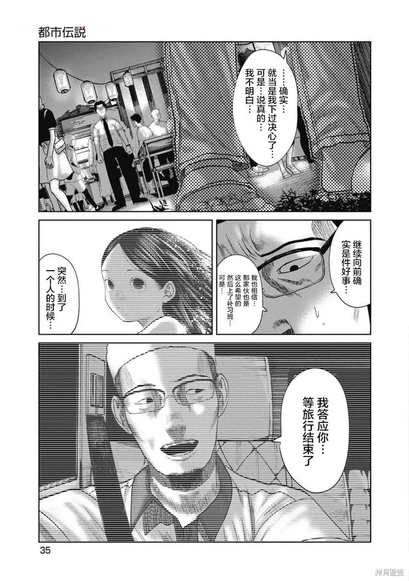 你認識這個孩子嗎？,第30話,第13张