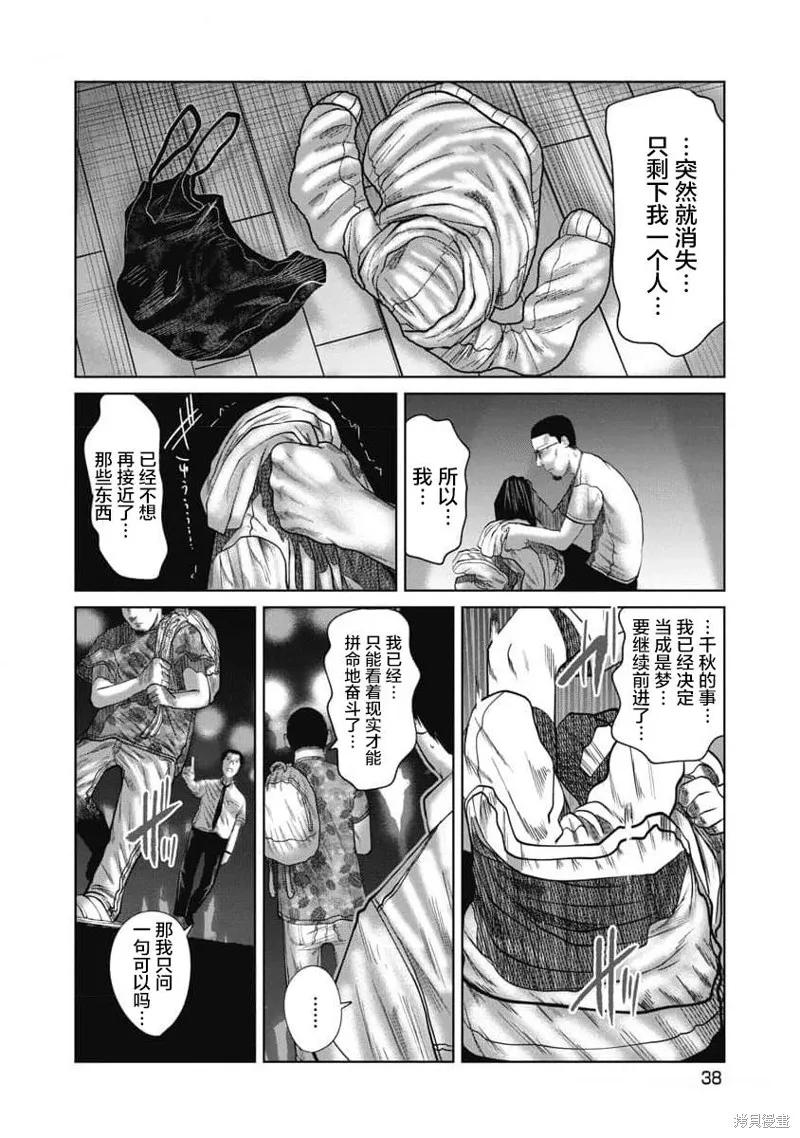 你認識這個孩子嗎？,第30話,第16张