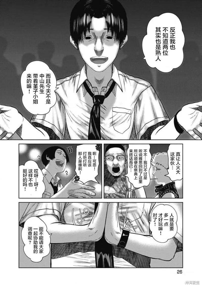 你認識這個孩子嗎？,第30話,第4张