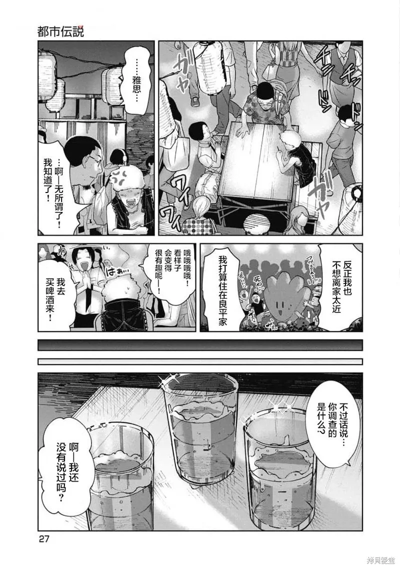 你認識這個孩子嗎？,第30話,第5张