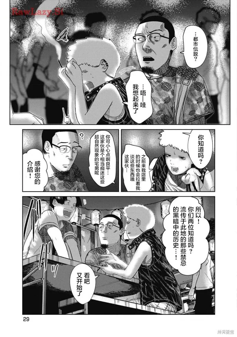 你認識這個孩子嗎？,第30話,第7张