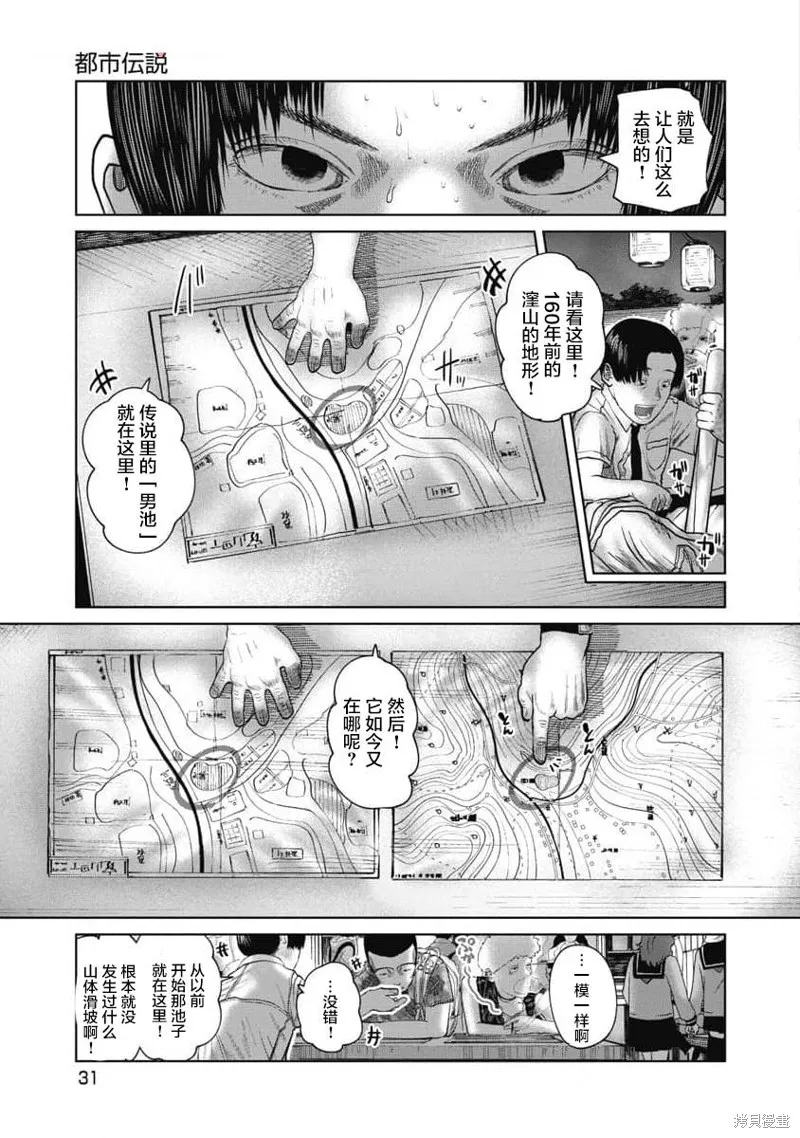 你認識這個孩子嗎？,第30話,第9张