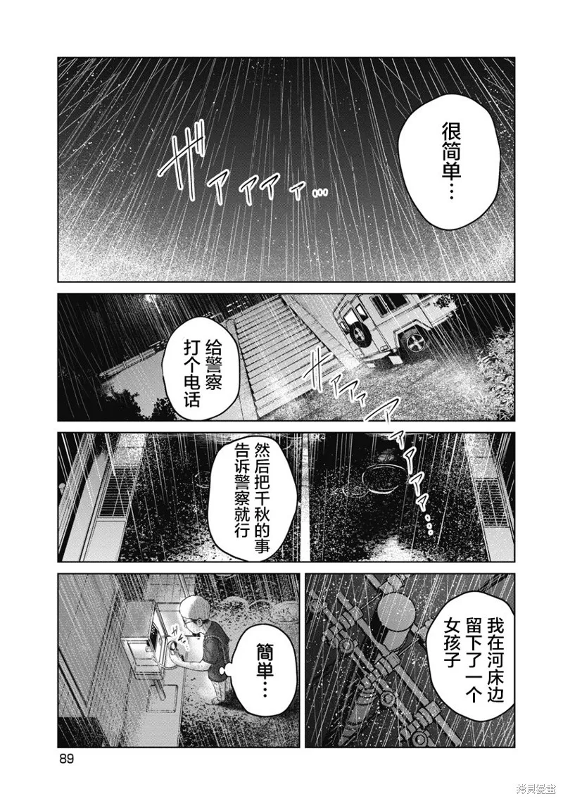 你認識這個孩子嗎？,第13話,第1张