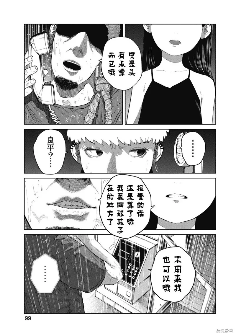 你認識這個孩子嗎？,第13話,第10张