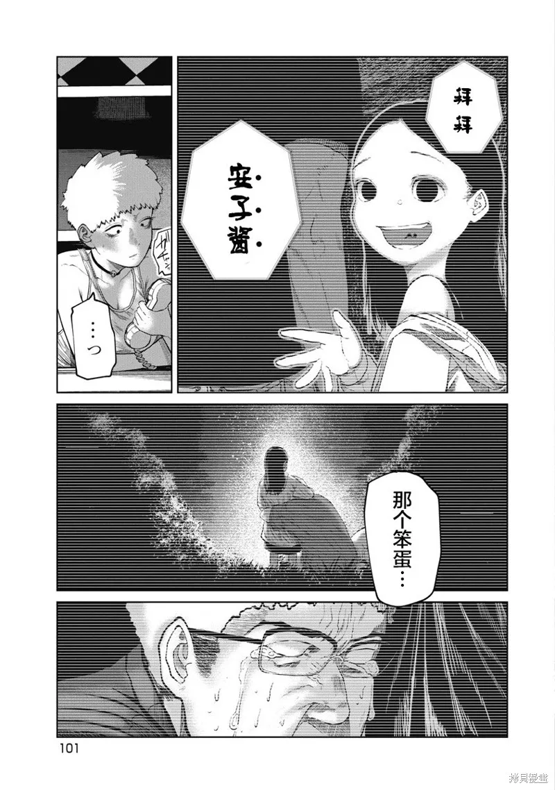 你認識這個孩子嗎？,第13話,第12张