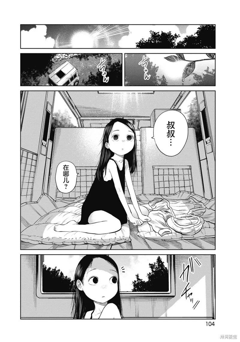 你認識這個孩子嗎？,第13話,第15张