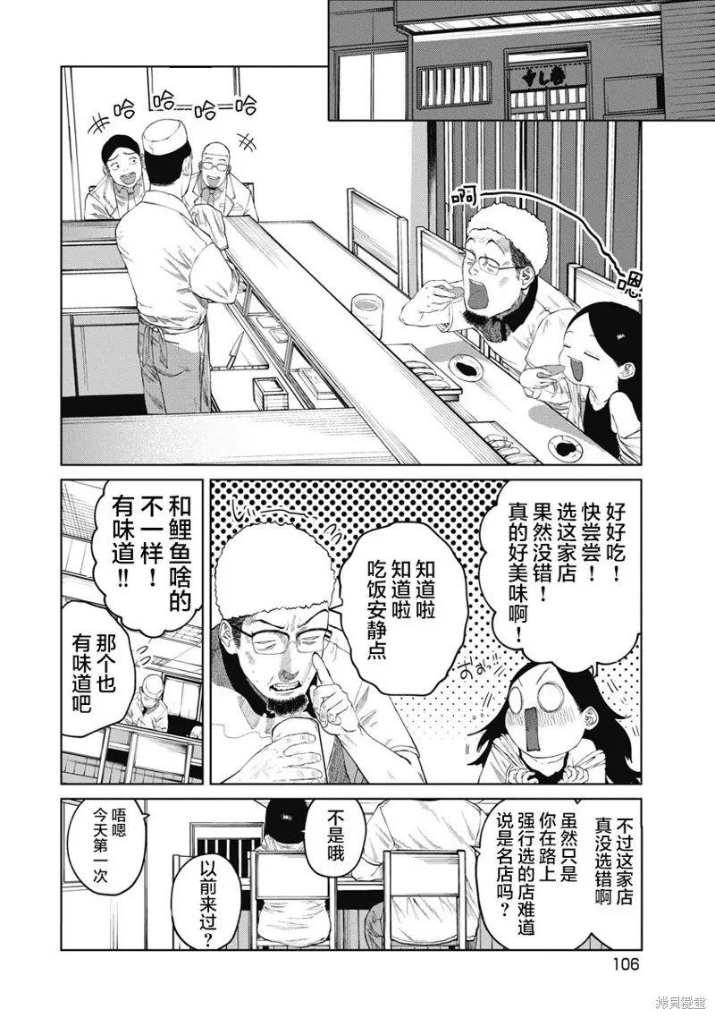 你認識這個孩子嗎？,第13話,第17张