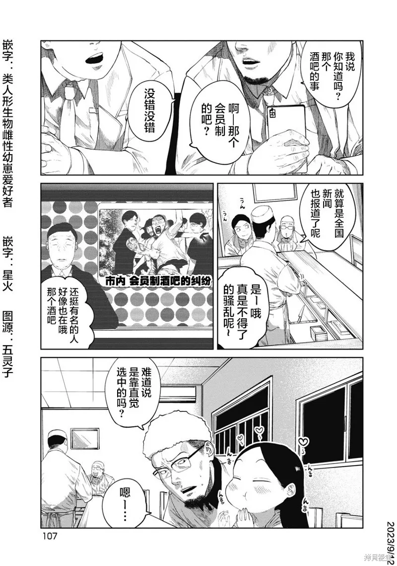 你認識這個孩子嗎？,第13話,第18张