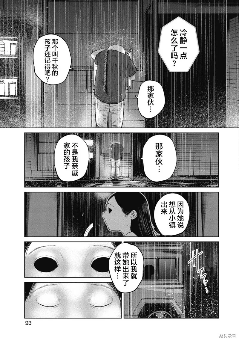 你認識這個孩子嗎？,第13話,第5张