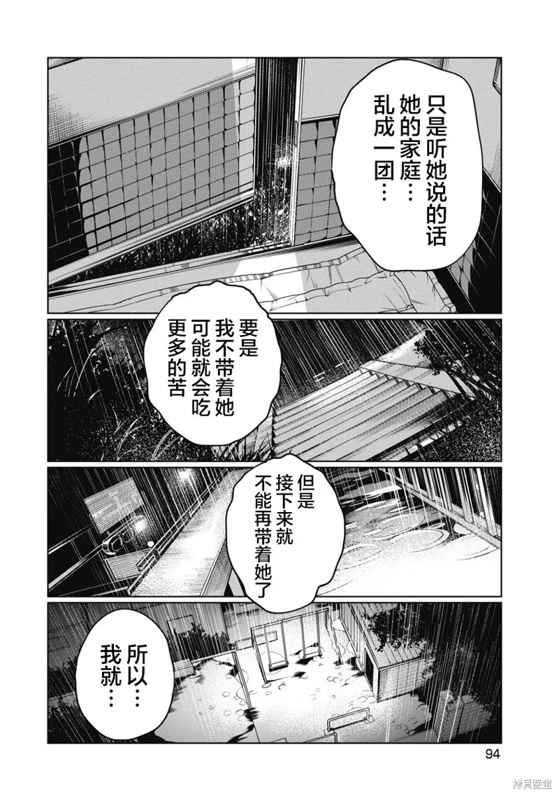 你認識這個孩子嗎？,第13話,第6张