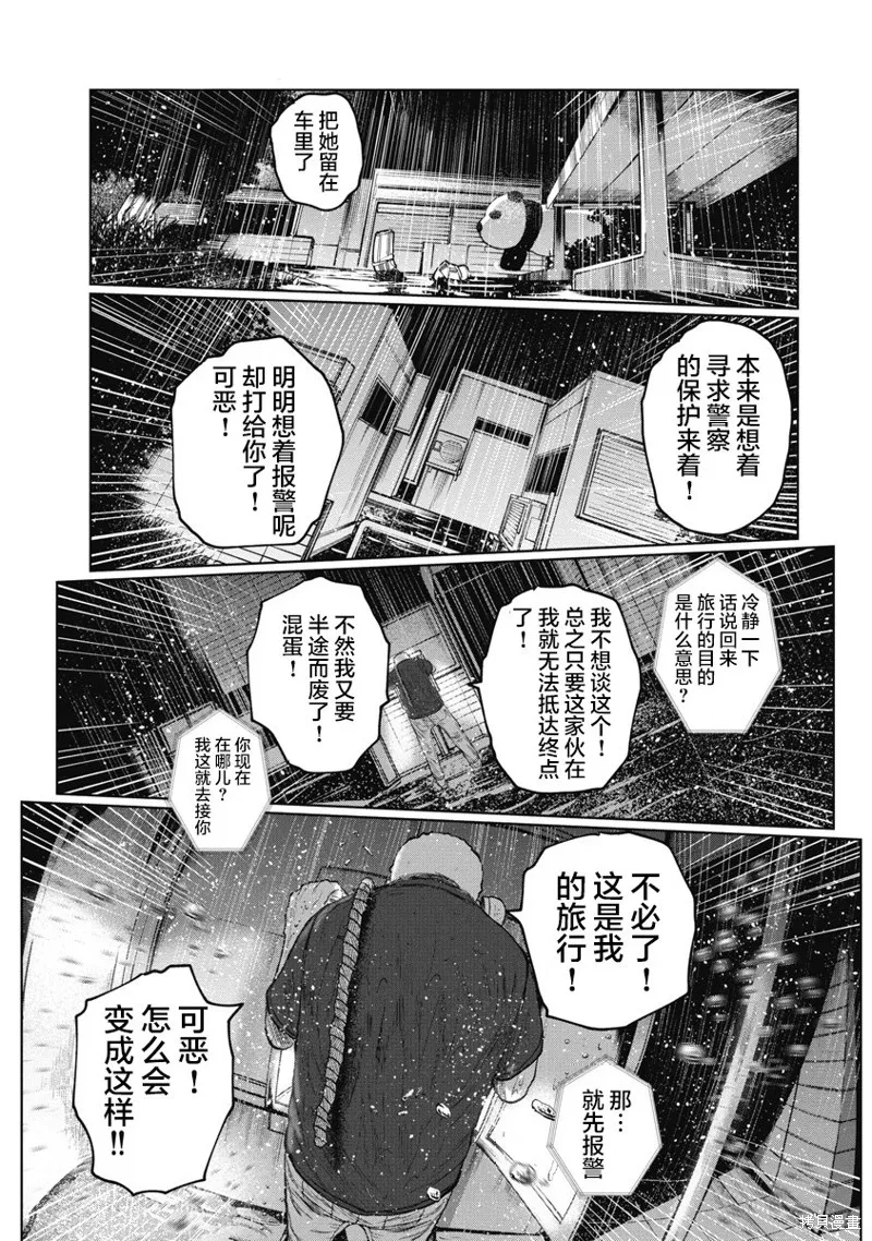 你認識這個孩子嗎？,第13話,第7张