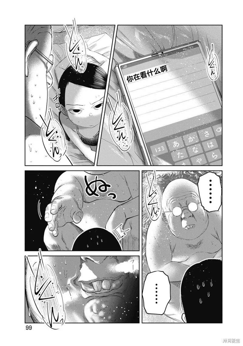 你認識這個孩子嗎？,第04話,第13张
