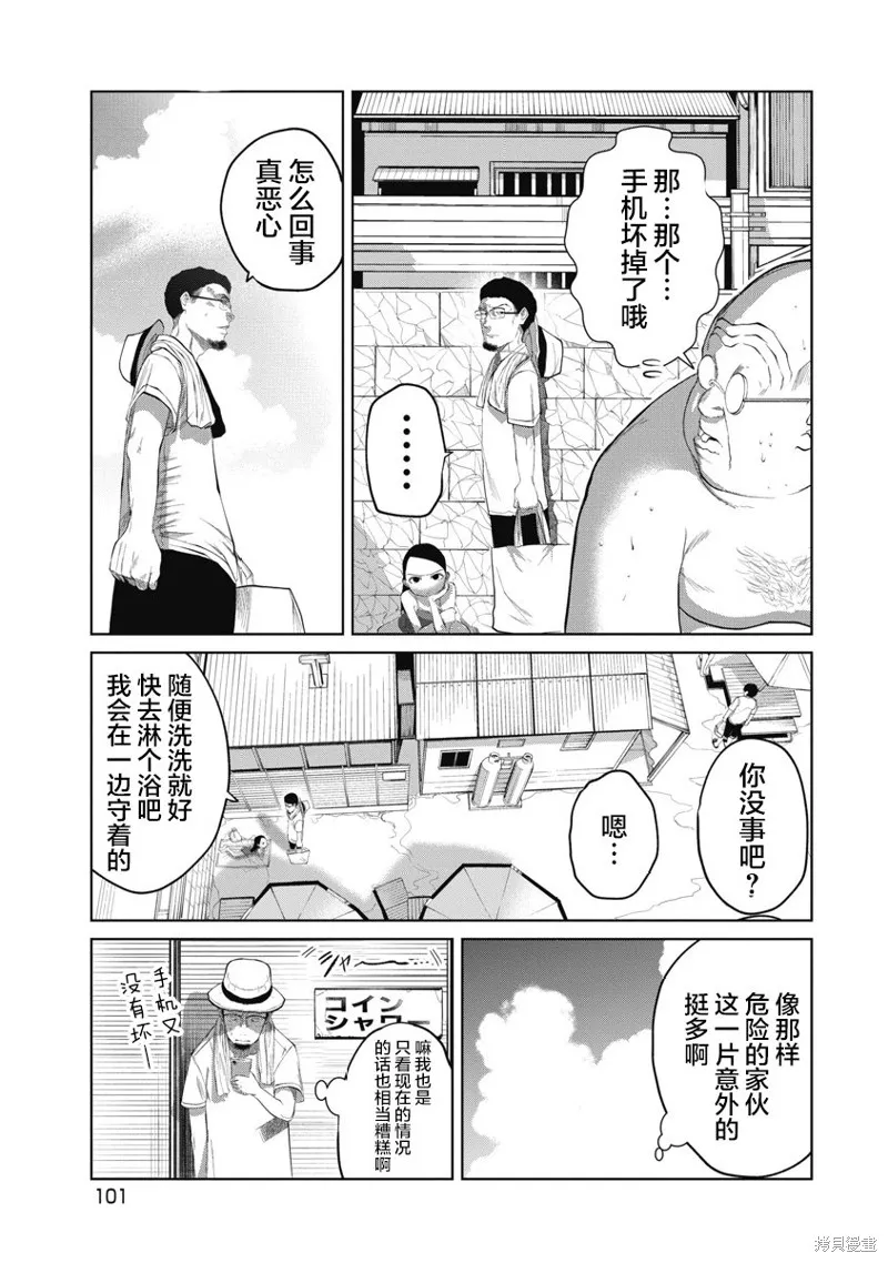 你認識這個孩子嗎？,第04話,第15张