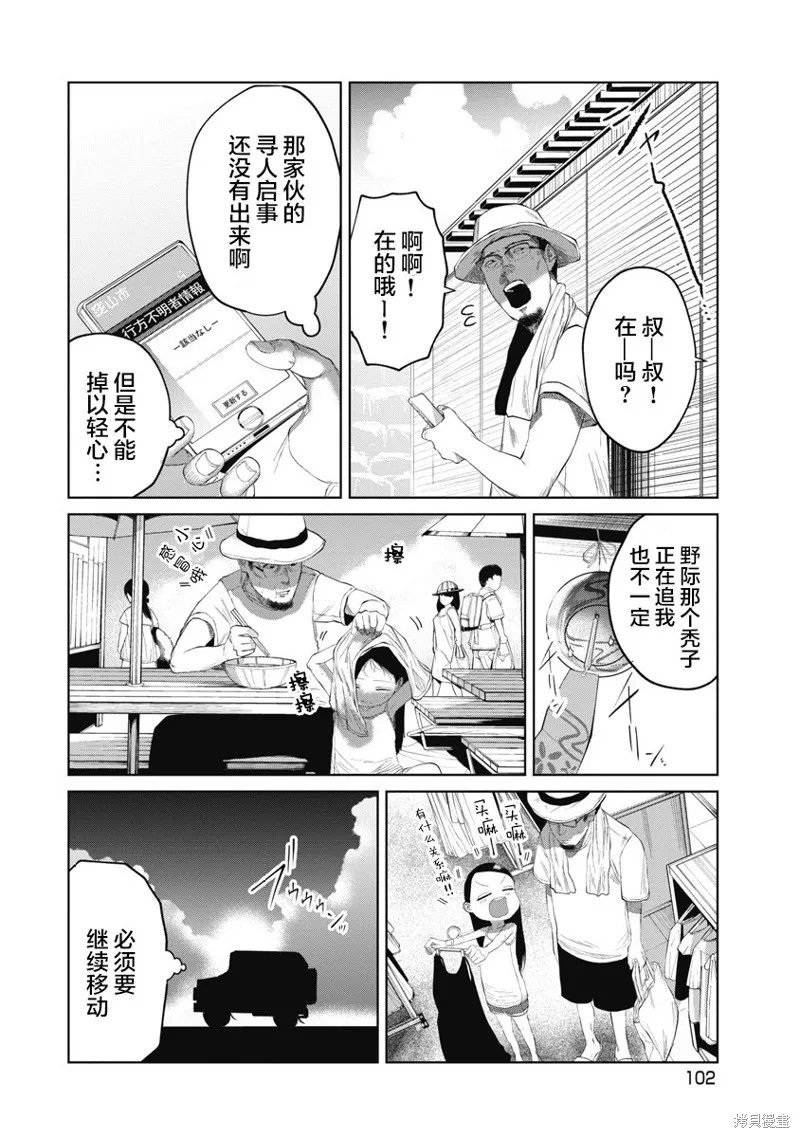 你認識這個孩子嗎？,第04話,第16张