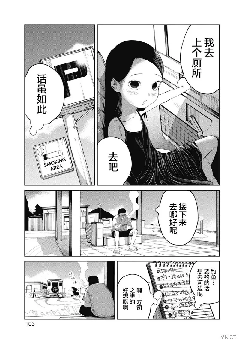 你認識這個孩子嗎？,第04話,第17张