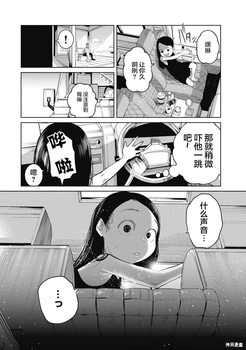 你認識這個孩子嗎？,第04話,第18张