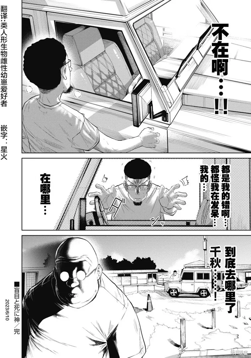 你認識這個孩子嗎？,第04話,第20张