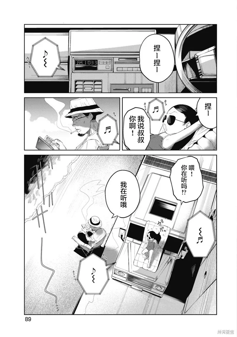 你認識這個孩子嗎？,第04話,第3张