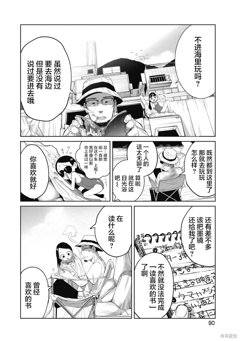 你認識這個孩子嗎？,第04話,第4张