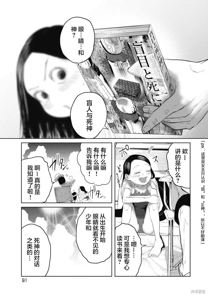 你認識這個孩子嗎？,第04話,第5张