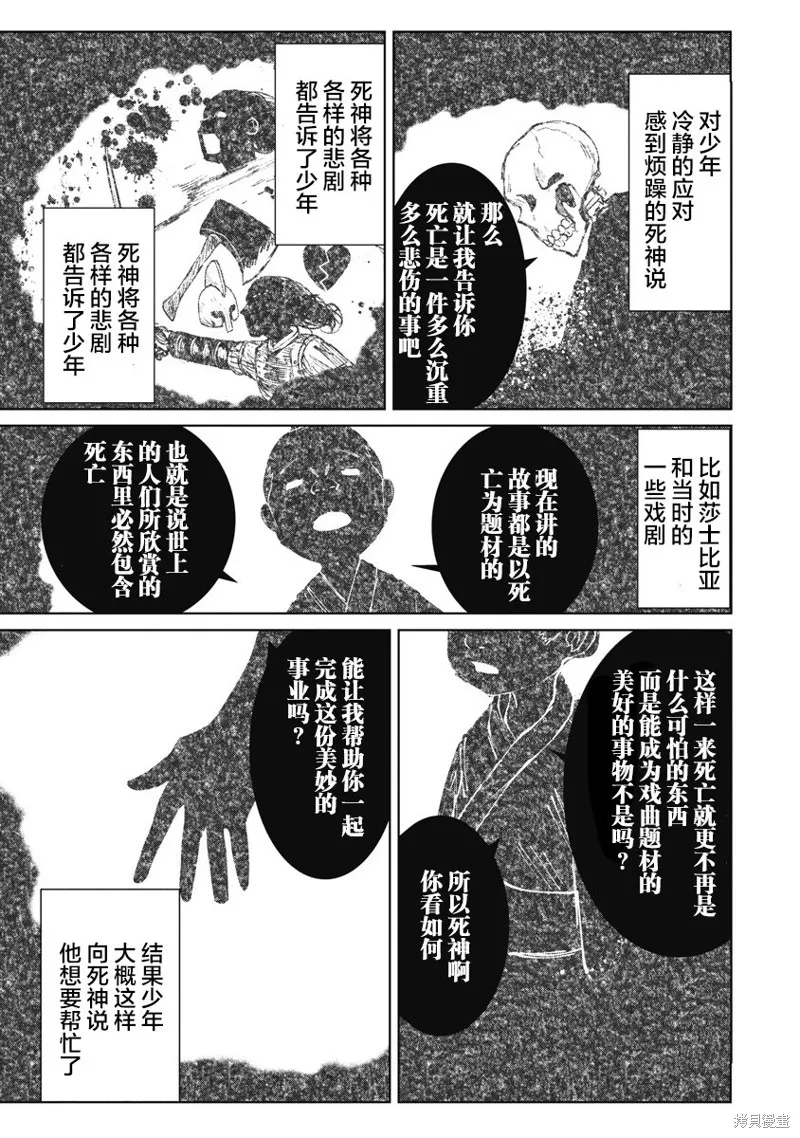 你認識這個孩子嗎？,第04話,第7张