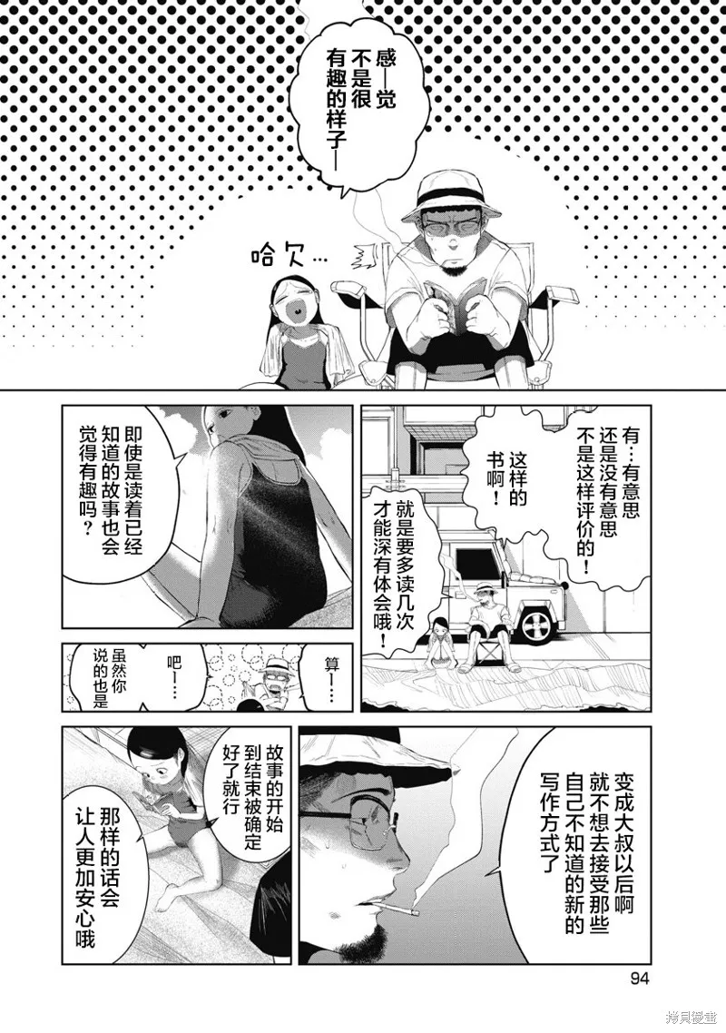 你認識這個孩子嗎？,第04話,第8张