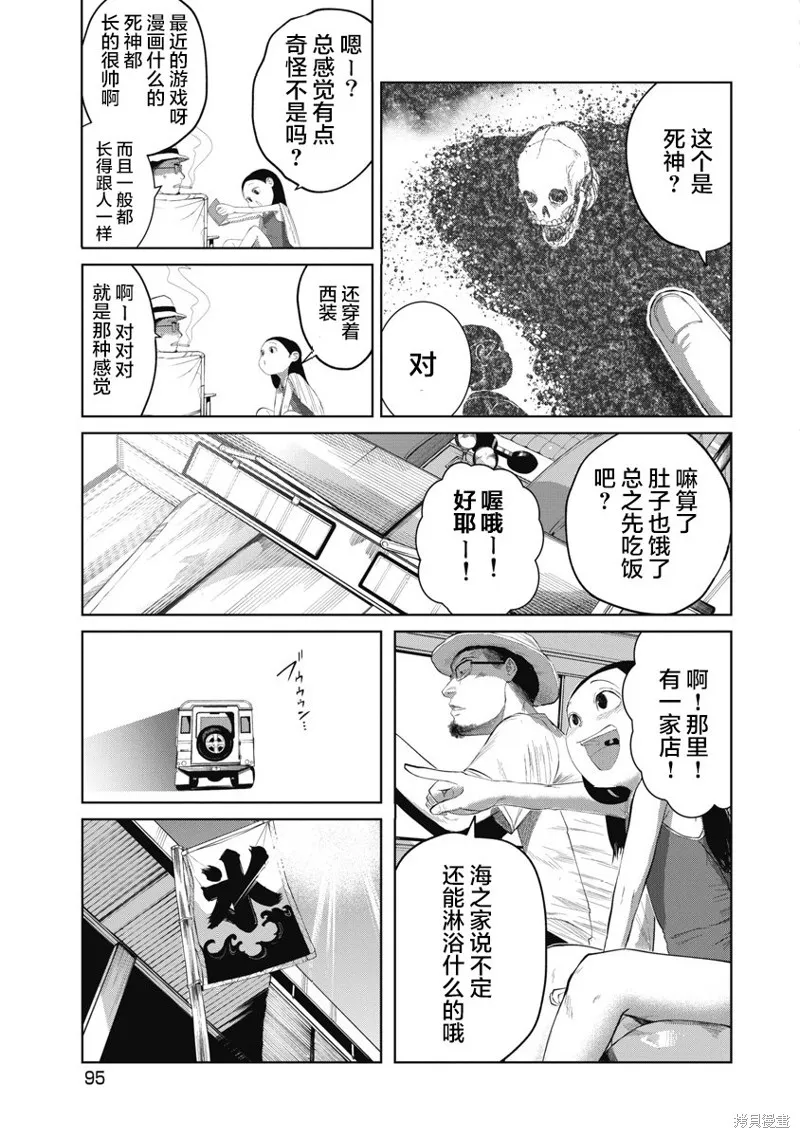 你認識這個孩子嗎？,第04話,第9张