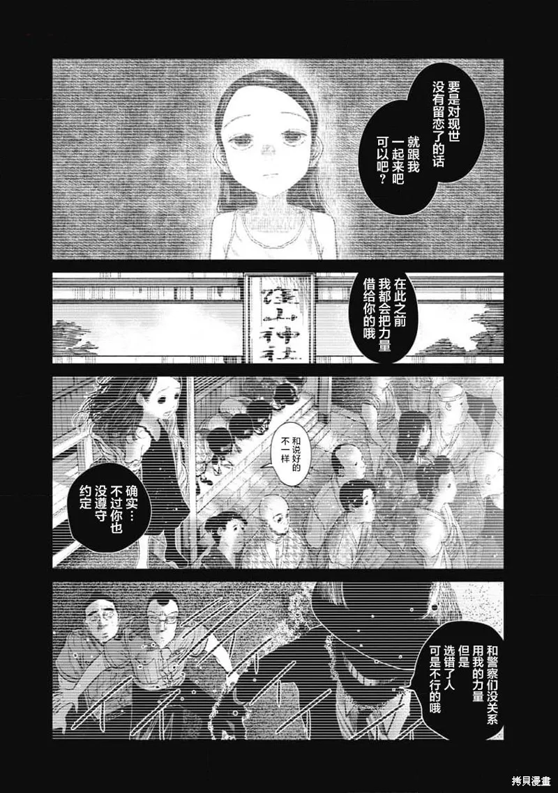 你認識這個孩子嗎？,第32話,第10张