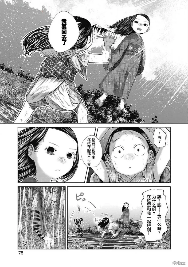 你認識這個孩子嗎？,第32話,第13张