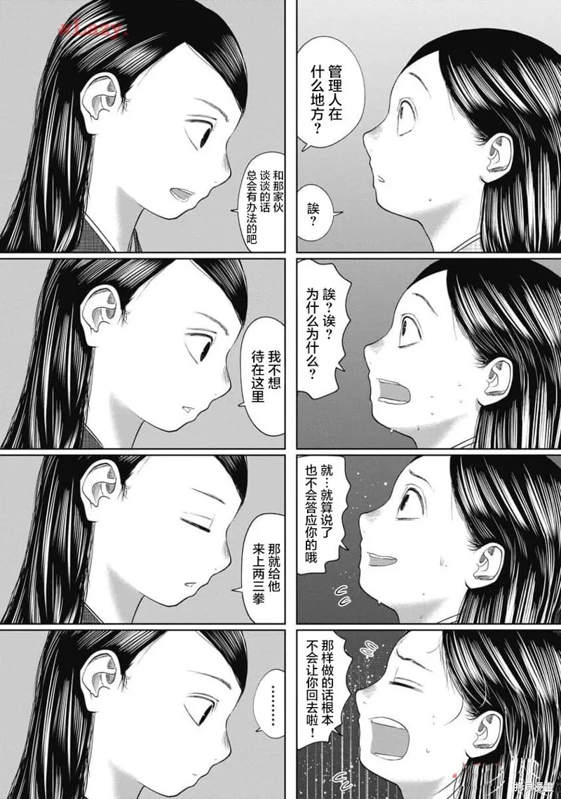 你認識這個孩子嗎？,第32話,第14张