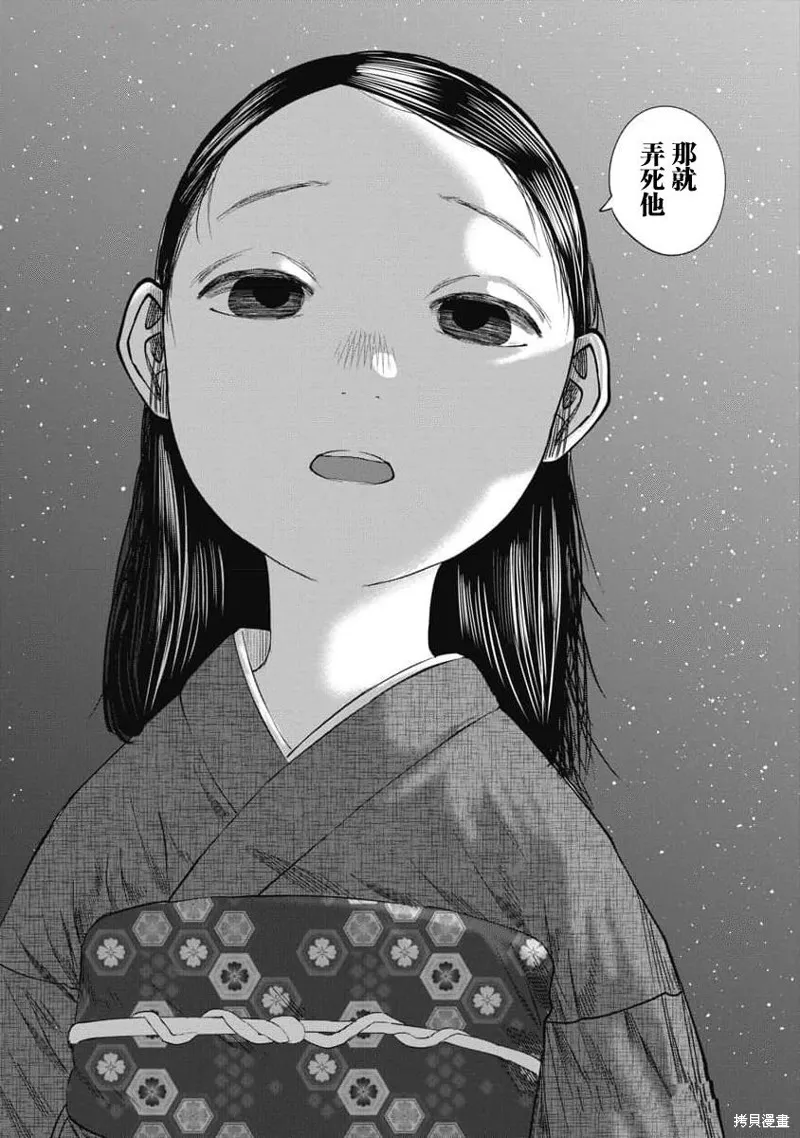 你認識這個孩子嗎？,第32話,第15张