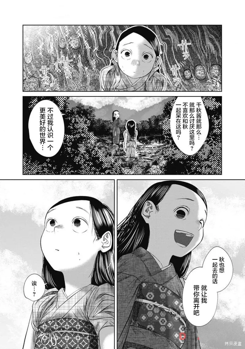 你認識這個孩子嗎？,第32話,第16张