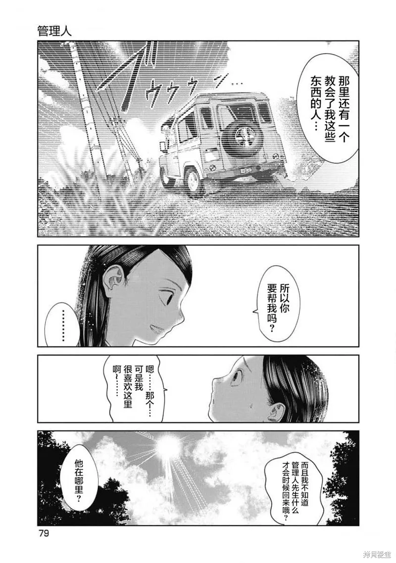 你認識這個孩子嗎？,第32話,第17张