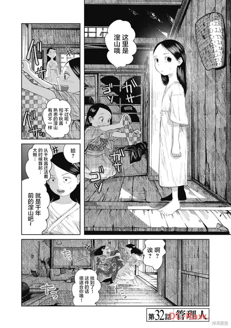 你認識這個孩子嗎？,第32話,第2张