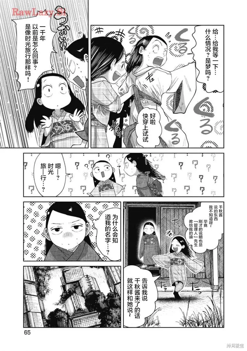 你認識這個孩子嗎？,第32話,第3张