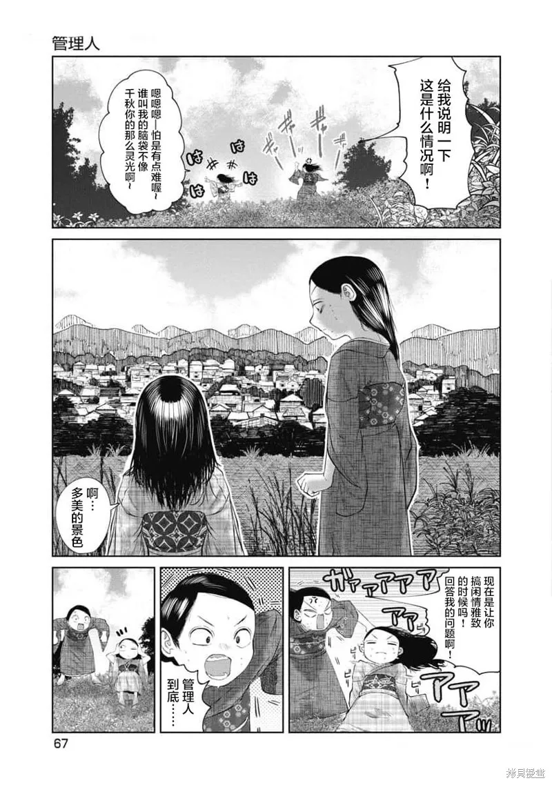 你認識這個孩子嗎？,第32話,第5张