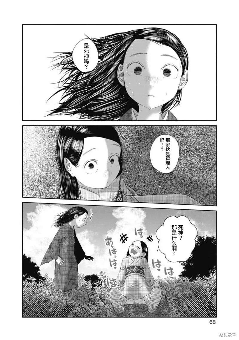 你認識這個孩子嗎？,第32話,第6张